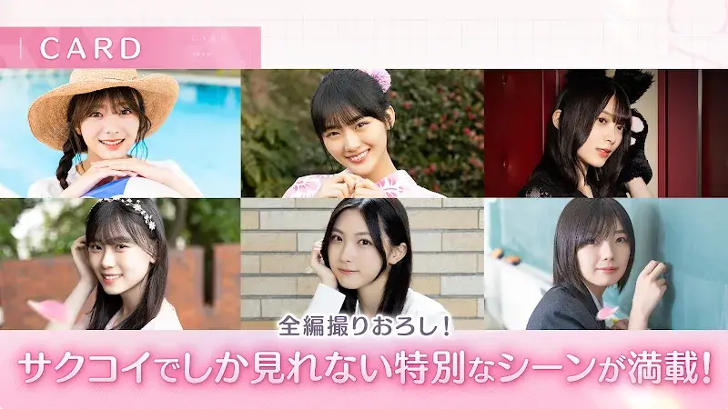 [櫻坂46公式] サクコイ - screenshot 3