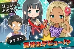 Summer vacation debut - screenshot 1