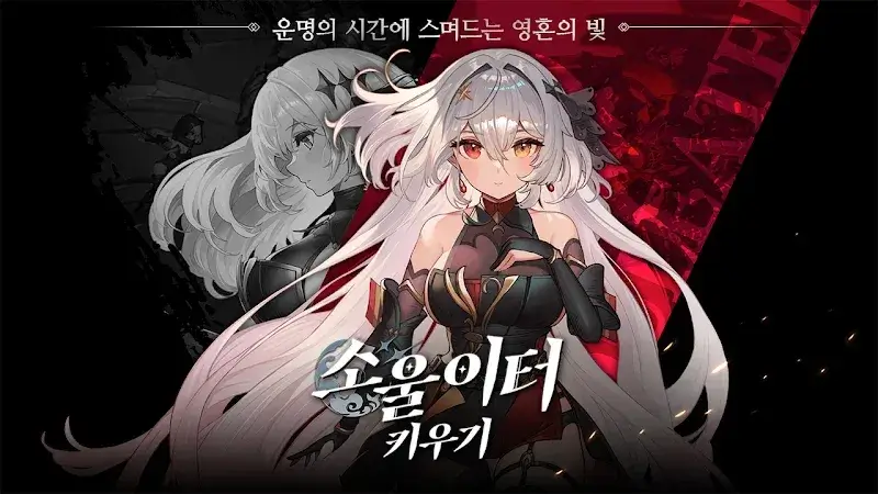 Raising a Soul Eater 소울이터 키우기 - screenshot 1