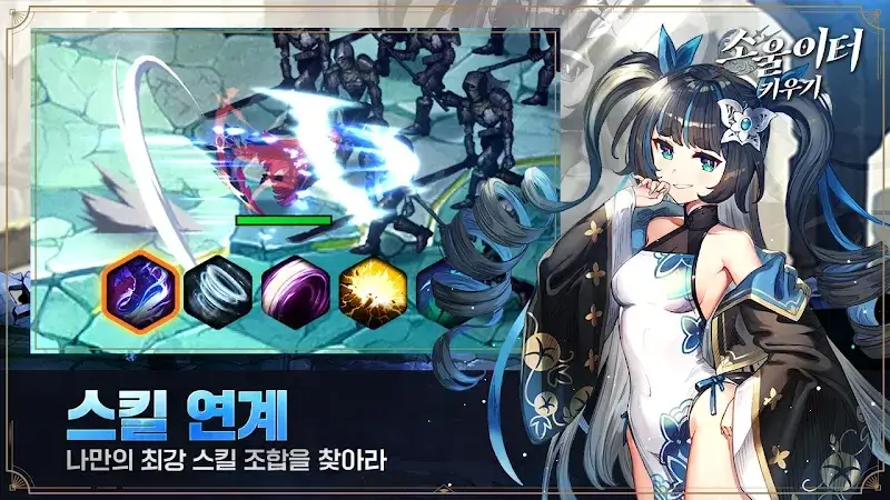 Raising a Soul Eater 소울이터 키우기 - screenshot 2