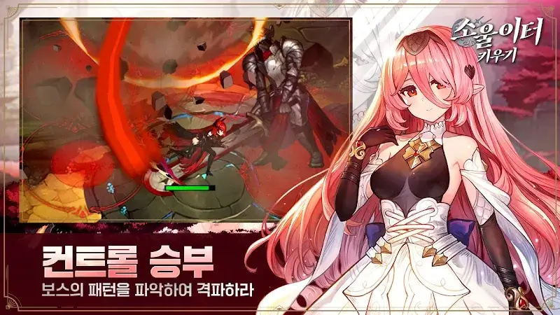 Raising a Soul Eater 소울이터 키우기 - screenshot 4