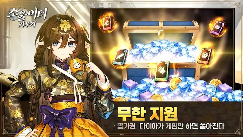 Raising a Soul Eater 소울이터 키우기 - screenshot 5