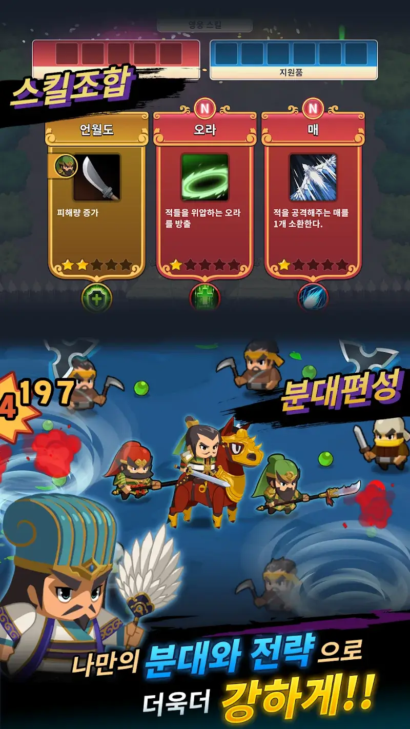 Survivor Three Kingdoms - screenshot 5