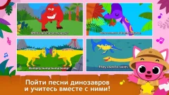 Pinkfong Dino World - screenshot 1