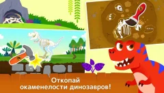 Pinkfong Dino World - screenshot 2