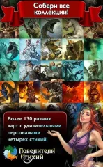 Masters of Elements－CCG game + online arena & RPG - screenshot 3