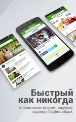 Dolphin Browser - Fast, Private & Adblock - screenshot 3