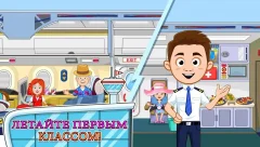 My Town : Airport - screenshot 1