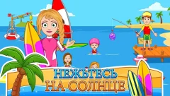 My Town: Beach Picnic - screenshot 2