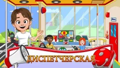 My Town : Fireman & Fire Station Story Game - screenshot 3