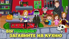 My Town: Haunted House - screenshot 2