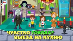 My Town: Haunted House - screenshot 3