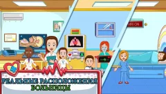 My Town: Hospital - screenshot 1