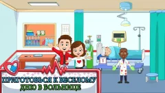 My Town: Hospital - screenshot 3