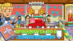 My Town : Museum - screenshot 1