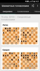 Chess Tactics Pro - screenshot 1