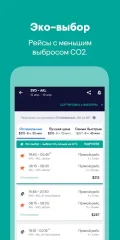 Skyscanner – cheap flights, hotels and car rental - screenshot 4