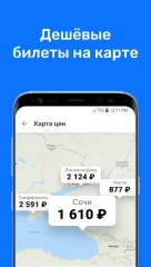 Aviasales — Cheap flights and airline tickets - screenshot 1