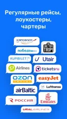 Aviasales — Cheap flights and airline tickets - screenshot 2