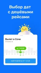 Aviasales — Cheap flights and airline tickets - screenshot 4