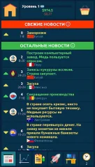 Stock Exchange Game - screenshot 3