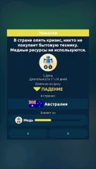 Stock Exchange Game - screenshot 4