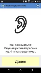 Rhythm Trainer - screenshot 3