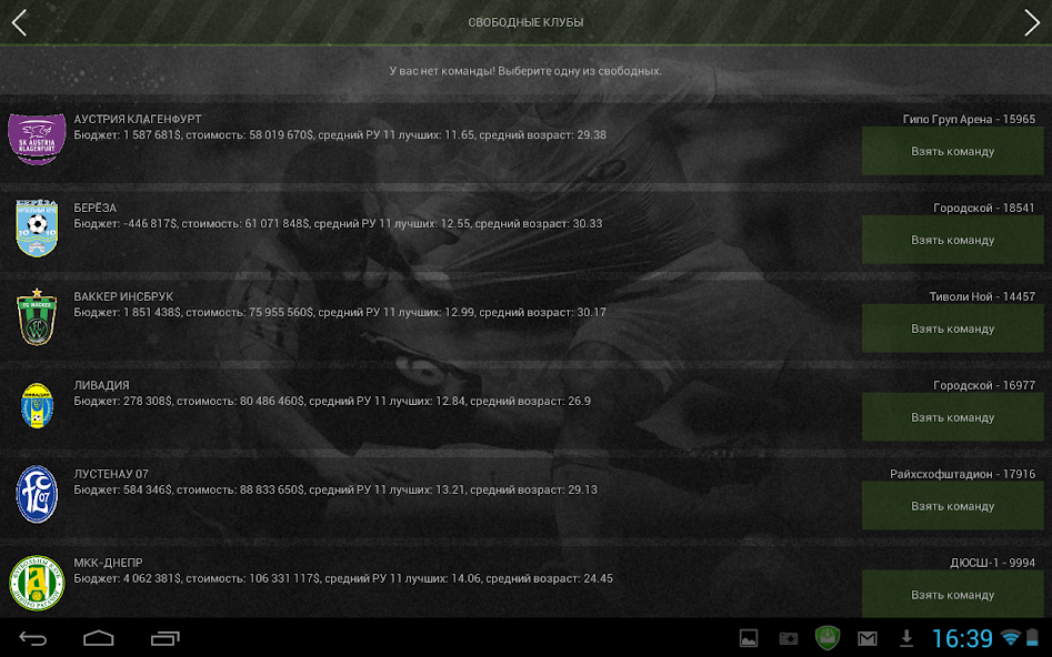 Football Manager Legion - screenshot 11