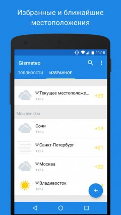 Gismeteo - screenshot 4