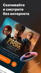 KinoPoisk - screenshot 2