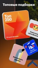 KinoPoisk - screenshot 3