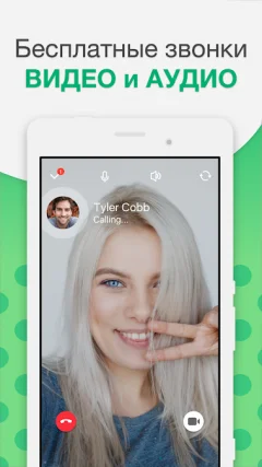 free video calls and chat - screenshot 1