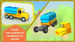 Leo the Truck and cars: Educational toys for kids - screenshot 3