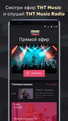 ТNТ MUSIC - screenshot 1