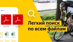 Yandex Disk - screenshot 3