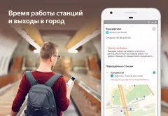 Yandex.Metro - screenshot 1