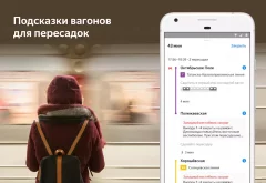 Yandex.Metro - screenshot 2