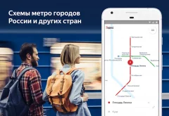 Yandex.Metro - screenshot 4