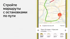 Yandex Taxi - screenshot 2