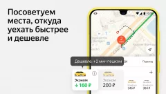 Yandex Taxi - screenshot 4
