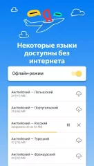 Yandex Translate - screenshot 2