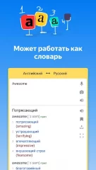 Yandex Translate - screenshot 3