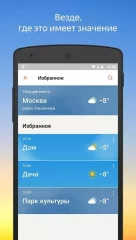 Yandex.Weather - screenshot 1