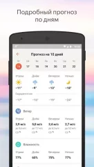 Yandex.Weather - screenshot 2
