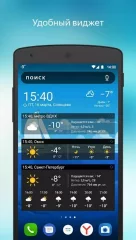 Yandex.Weather - screenshot 4