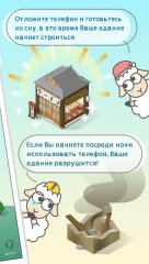 SleepTown - screenshot 2