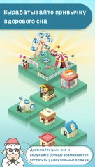 SleepTown - screenshot 3