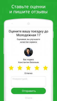 inDriver — Better than a taxi - screenshot 4