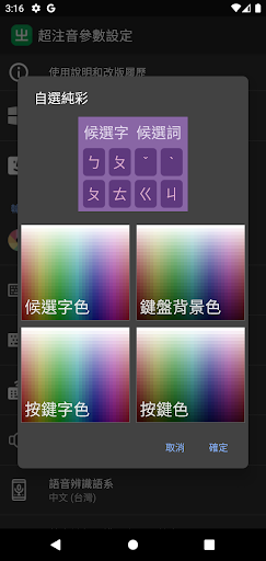 Chaozhuyin - screenshot 3