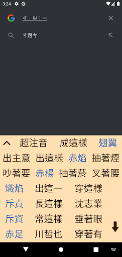 Chaozhuyin - screenshot 5